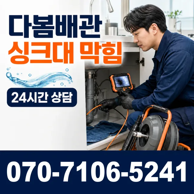 전북 무주군 적상면 원괴목길 세면대뚫기 상담 이미지 1