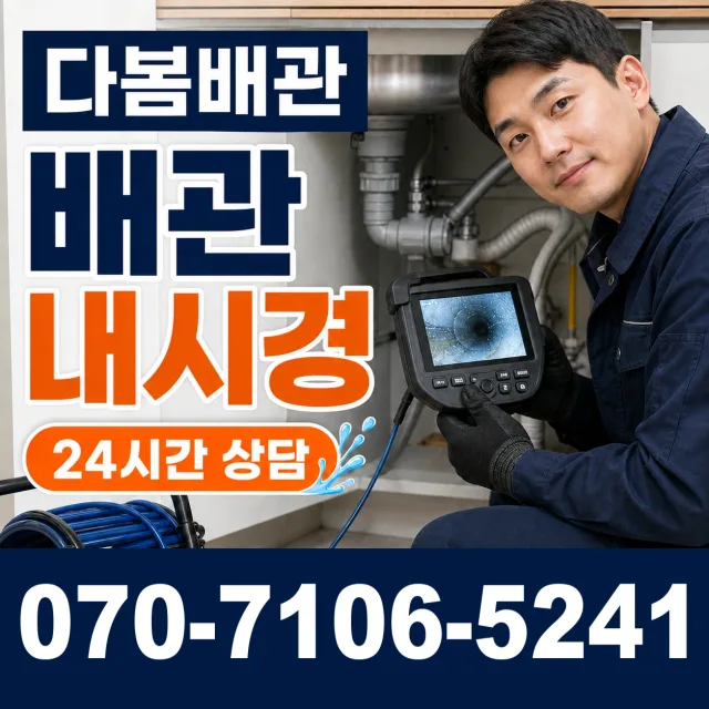 전북 무주군 적상면 원괴목길 세면대뚫기 상담 이미지 3