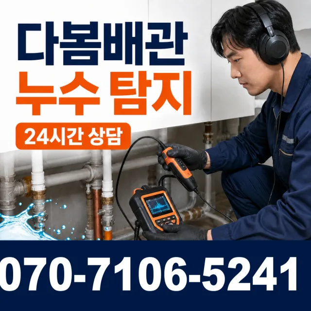 전북 무주군 적상면 원괴목길 세면대뚫기 상담 이미지 5