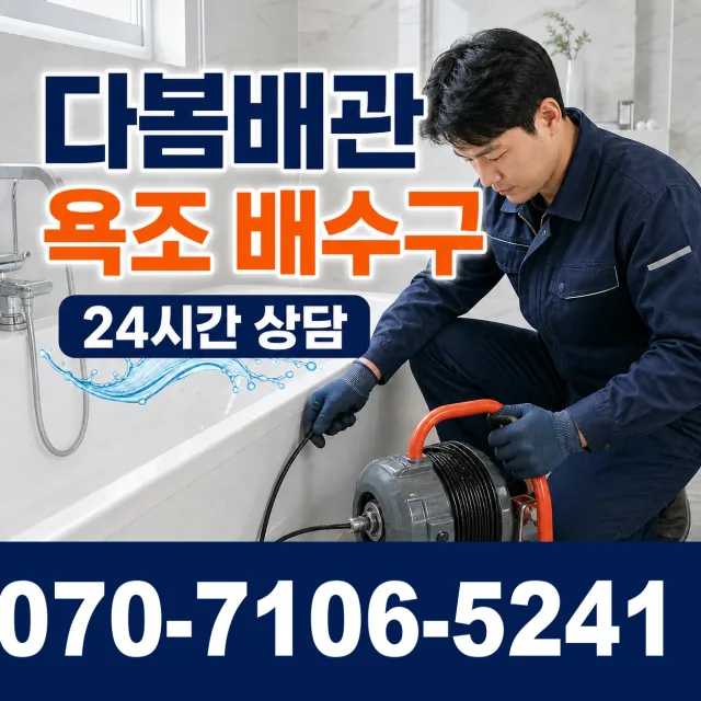 전북 무주군 적상면 원괴목길 세면대뚫기 상담 이미지 6
