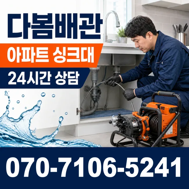전북 무주군 적상면 원괴목길 세면대뚫기 상담 이미지 7