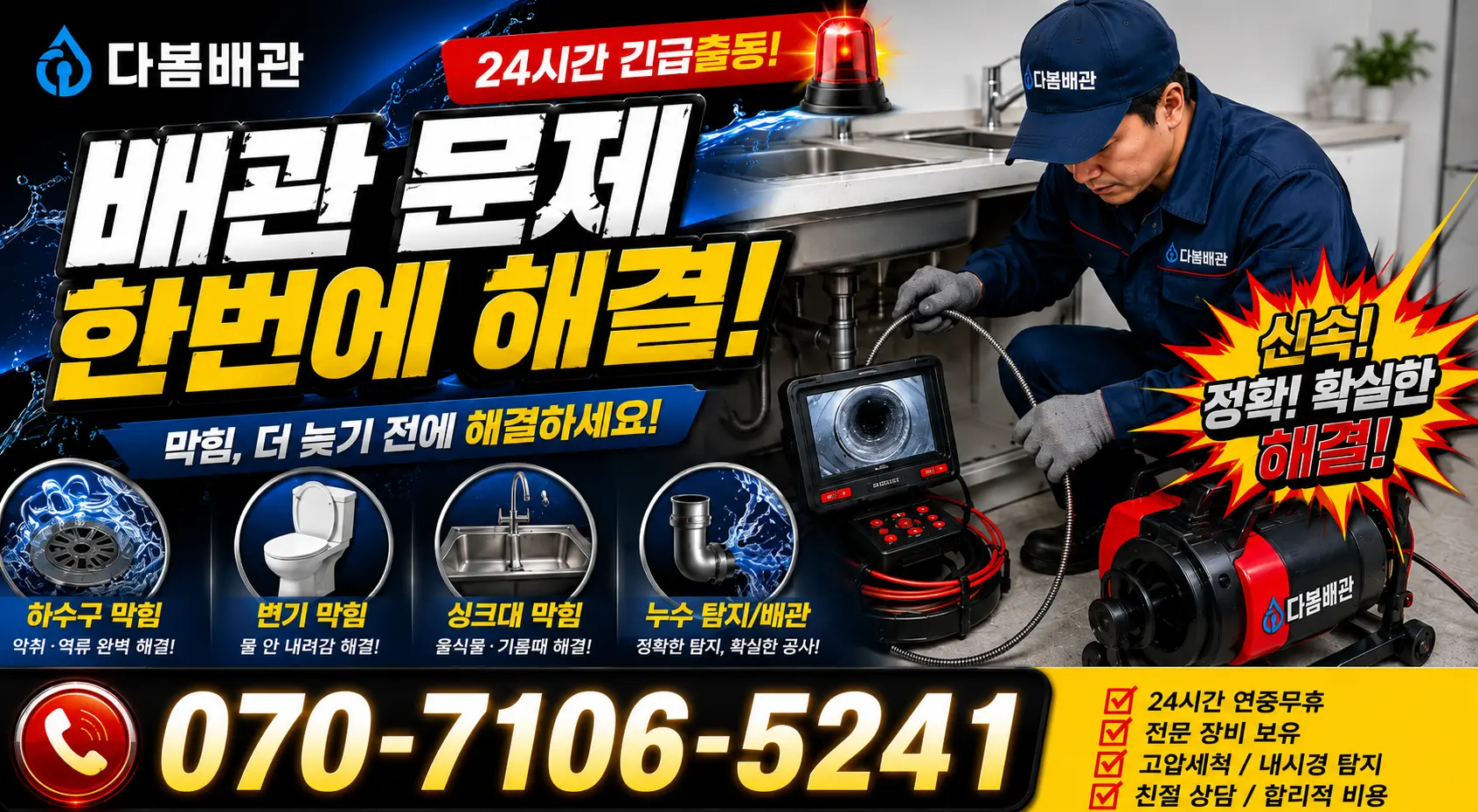 전북 무주군 적상면 원괴목길 세면대뚫기 24시간 긴급출동 상담 안내